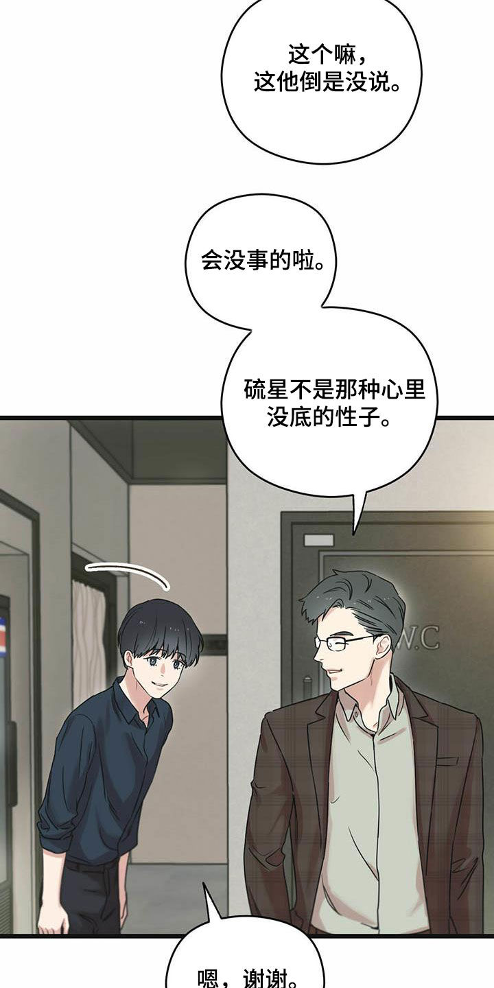 《意外的邂逅》漫画最新章节第36章：还车免费下拉式在线观看章节第【24】张图片