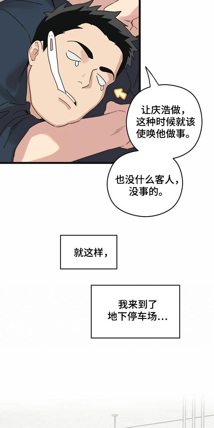 《意外的邂逅》漫画最新章节第36章：还车免费下拉式在线观看章节第【4】张图片