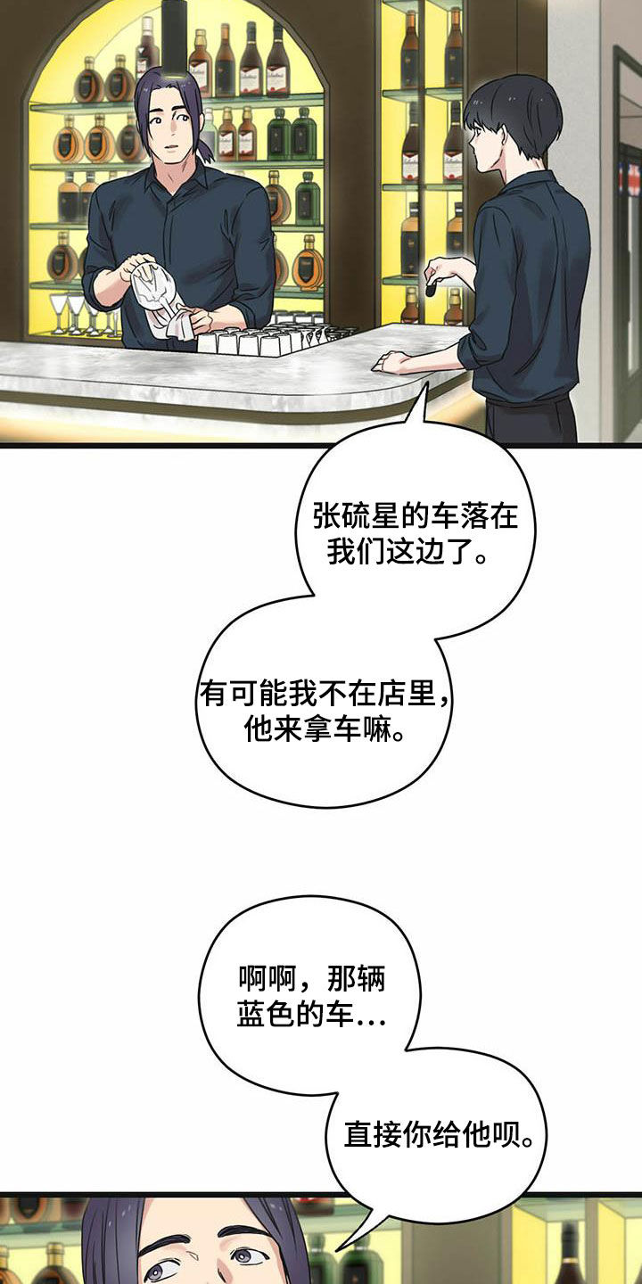 《意外的邂逅》漫画最新章节第36章：还车免费下拉式在线观看章节第【19】张图片