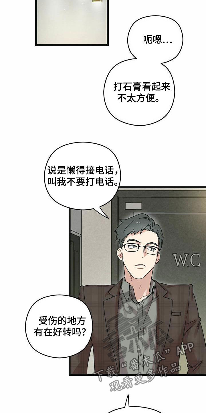 《意外的邂逅》漫画最新章节第36章：还车免费下拉式在线观看章节第【25】张图片