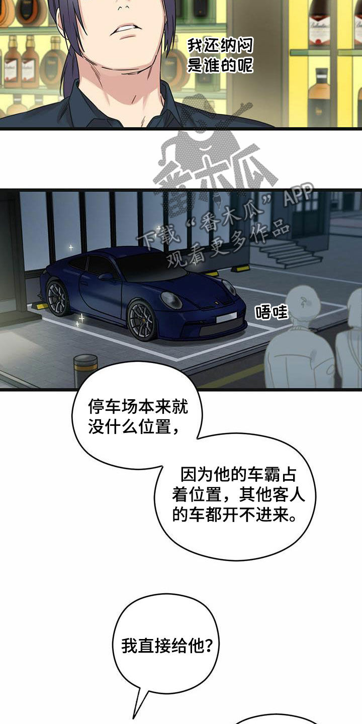 《意外的邂逅》漫画最新章节第36章：还车免费下拉式在线观看章节第【18】张图片