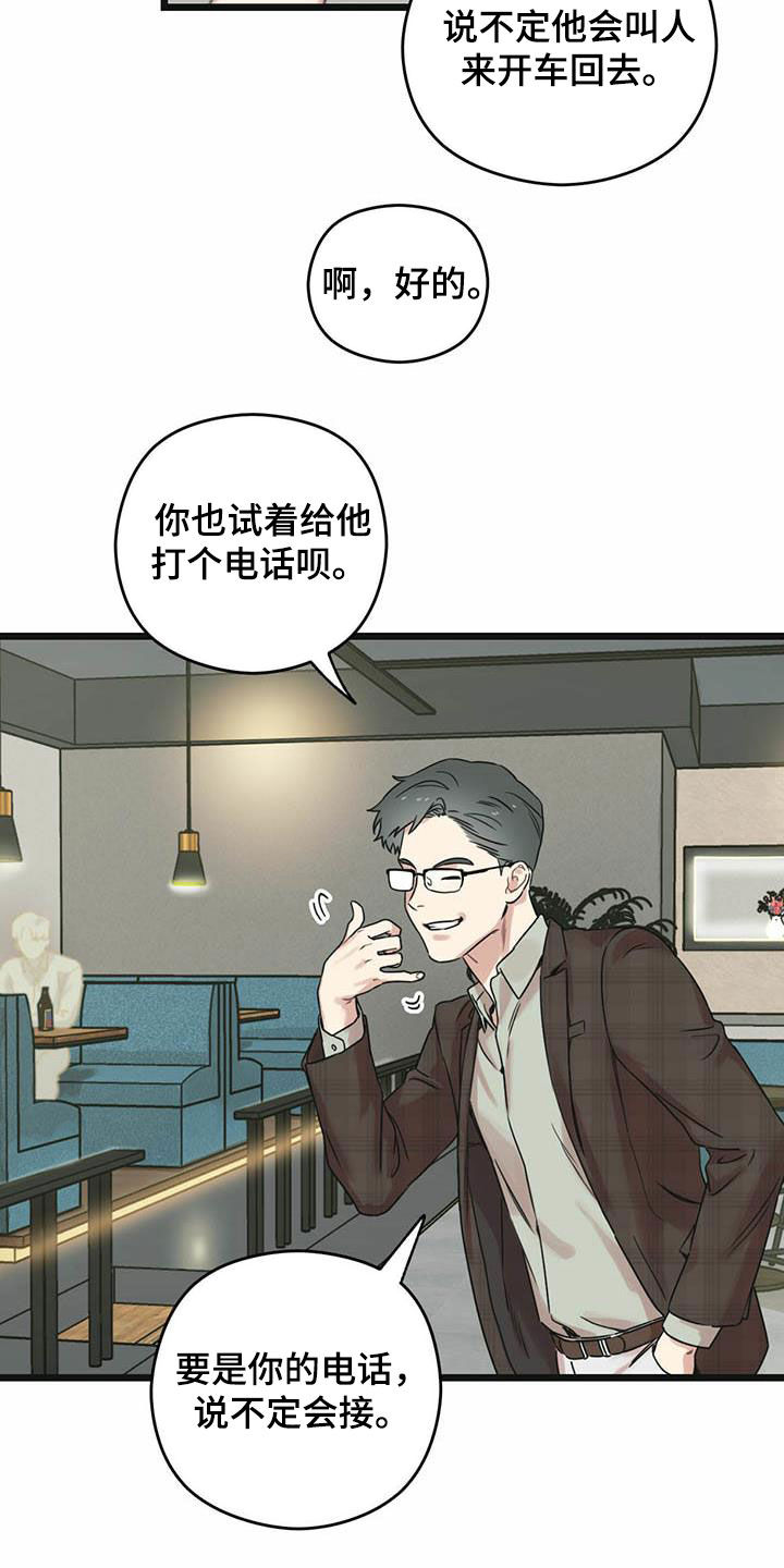 《意外的邂逅》漫画最新章节第36章：还车免费下拉式在线观看章节第【21】张图片