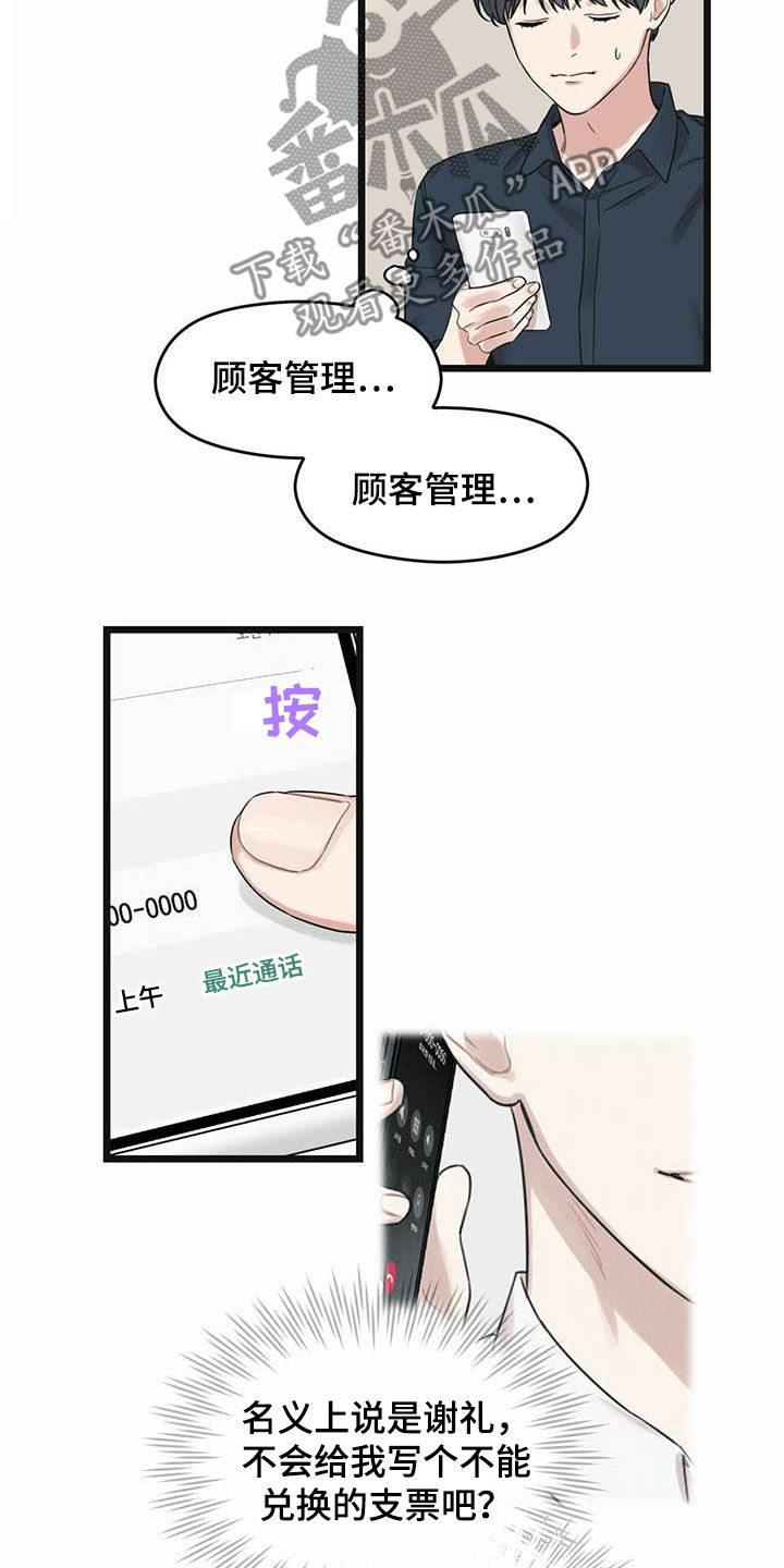 《意外的邂逅》漫画最新章节第36章：还车免费下拉式在线观看章节第【12】张图片