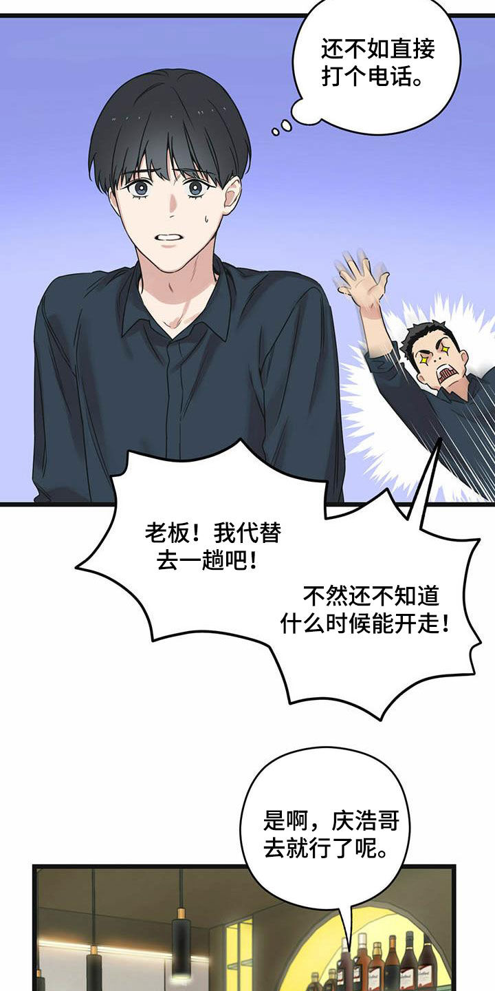 《意外的邂逅》漫画最新章节第36章：还车免费下拉式在线观看章节第【17】张图片