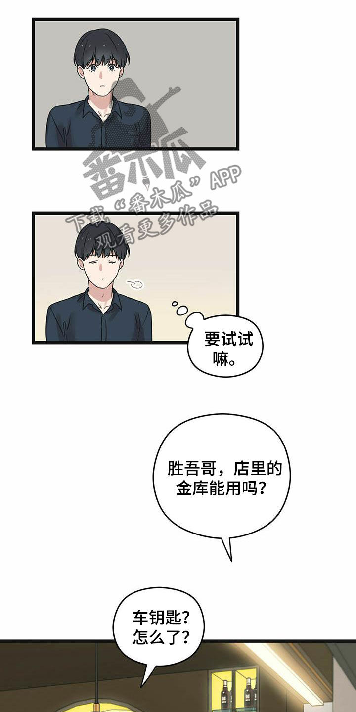 《意外的邂逅》漫画最新章节第36章：还车免费下拉式在线观看章节第【20】张图片