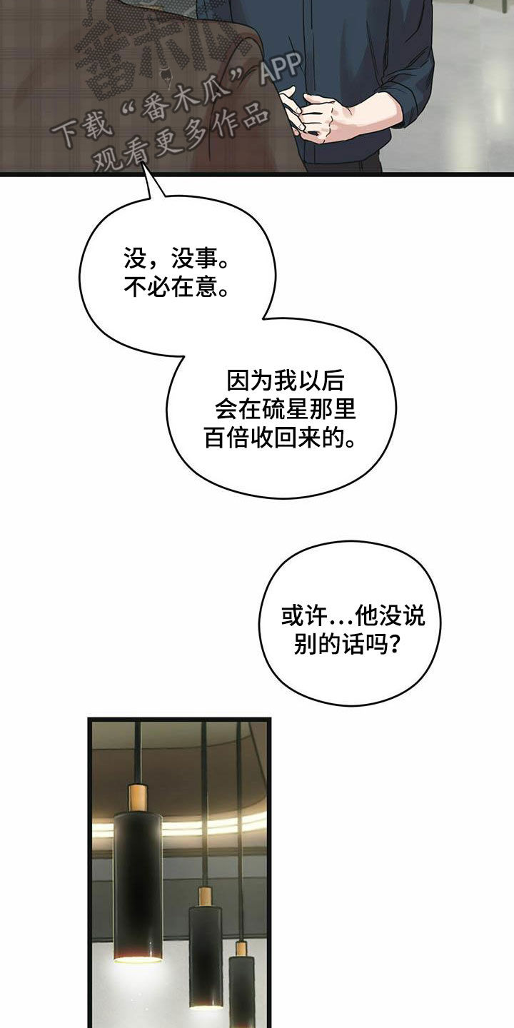 《意外的邂逅》漫画最新章节第36章：还车免费下拉式在线观看章节第【26】张图片