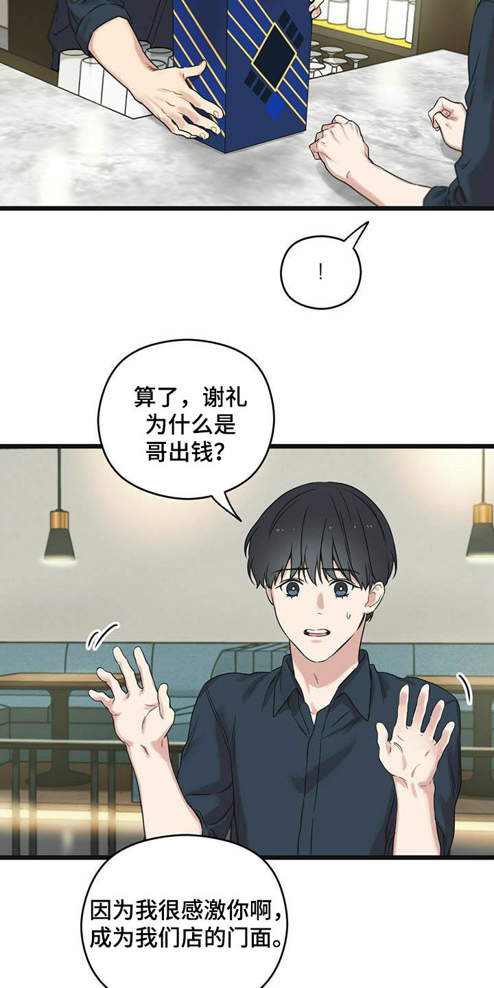 《意外的邂逅》漫画最新章节第36章：还车免费下拉式在线观看章节第【15】张图片