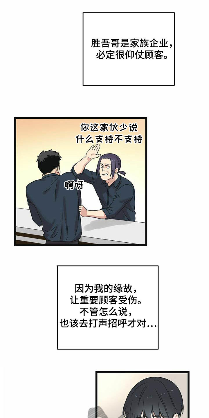 《意外的邂逅》漫画最新章节第36章：还车免费下拉式在线观看章节第【13】张图片