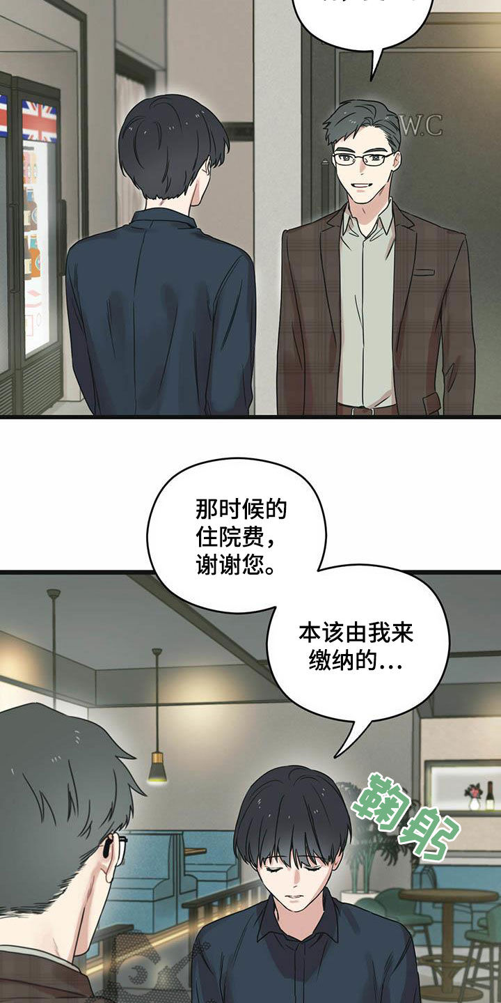 《意外的邂逅》漫画最新章节第36章：还车免费下拉式在线观看章节第【27】张图片