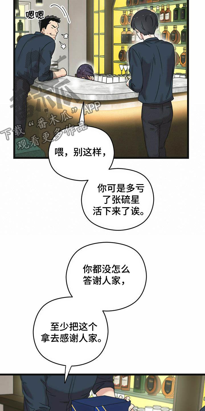 《意外的邂逅》漫画最新章节第36章：还车免费下拉式在线观看章节第【16】张图片