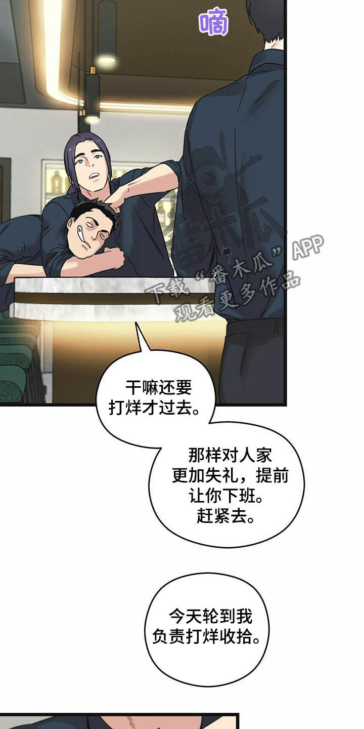 《意外的邂逅》漫画最新章节第36章：还车免费下拉式在线观看章节第【5】张图片