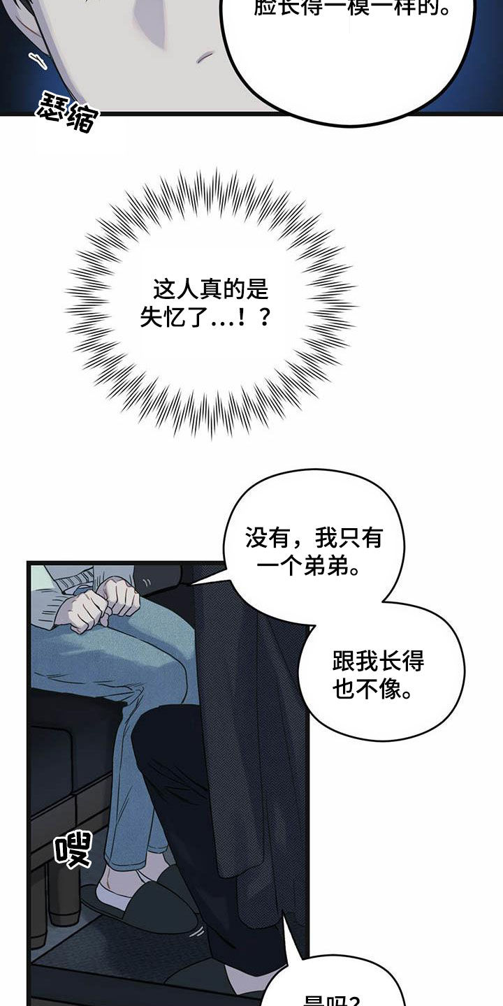 《意外的邂逅》漫画最新章节第37章：你认识我吧？免费下拉式在线观看章节第【9】张图片