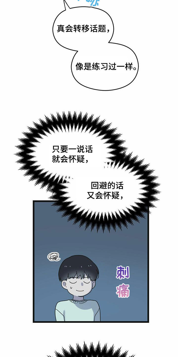 《意外的邂逅》漫画最新章节第38章：谈何原谅免费下拉式在线观看章节第【26】张图片