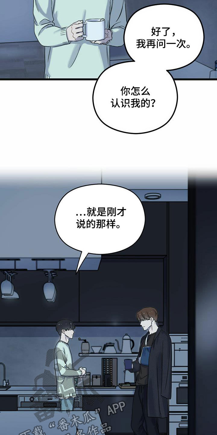 《意外的邂逅》漫画最新章节第38章：谈何原谅免费下拉式在线观看章节第【23】张图片