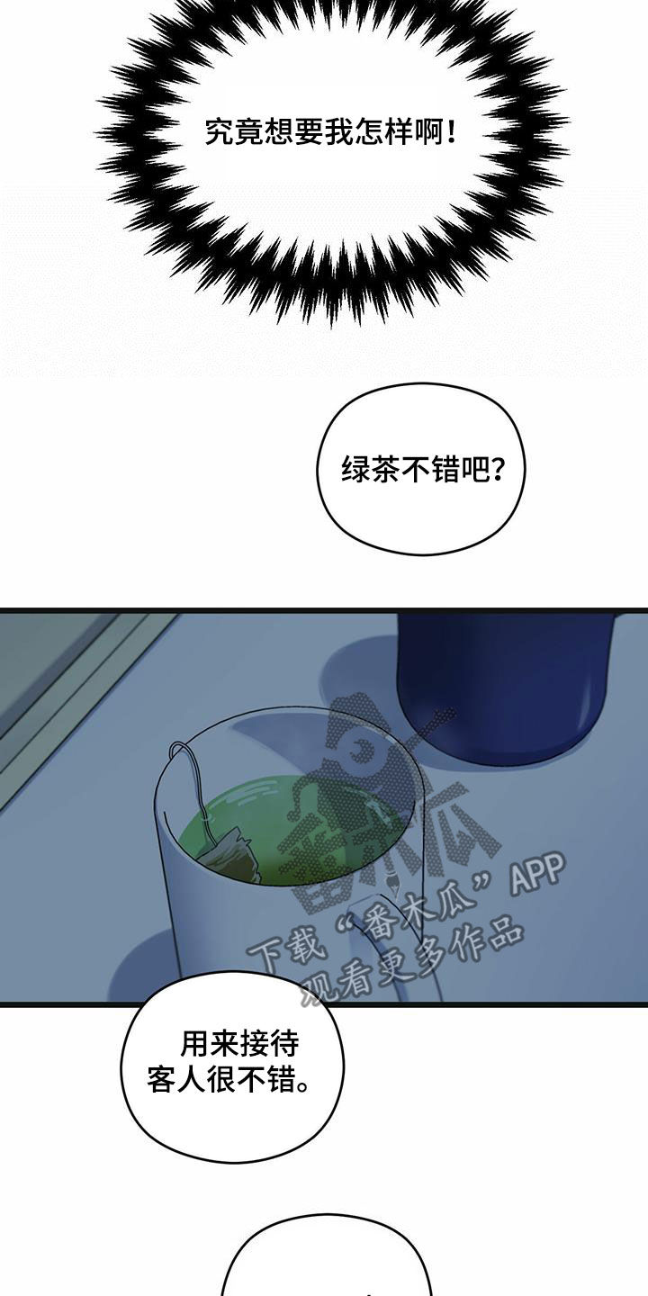 《意外的邂逅》漫画最新章节第38章：谈何原谅免费下拉式在线观看章节第【25】张图片