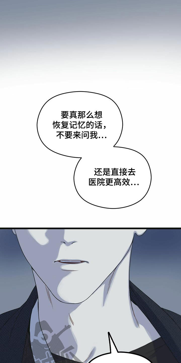 《意外的邂逅》漫画最新章节第38章：谈何原谅免费下拉式在线观看章节第【14】张图片