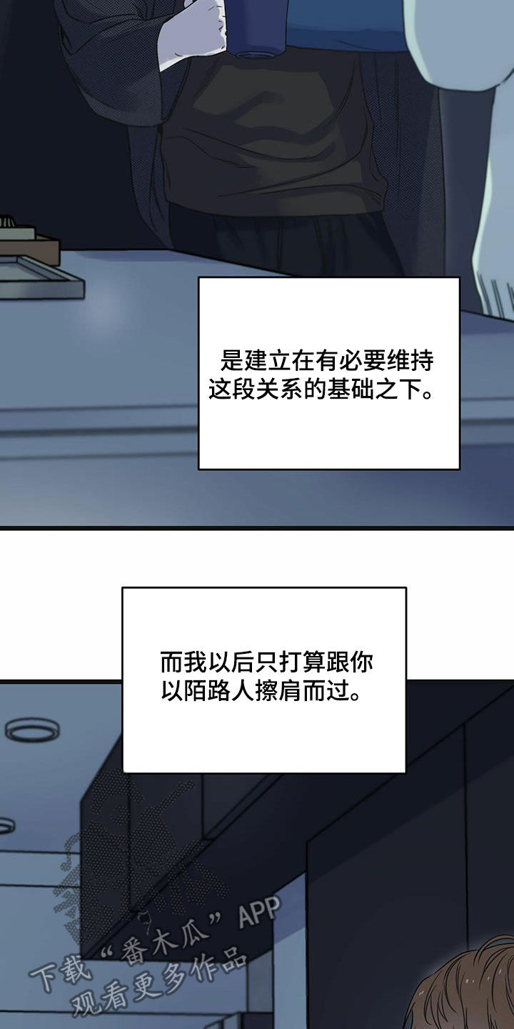 《意外的邂逅》漫画最新章节第38章：谈何原谅免费下拉式在线观看章节第【19】张图片