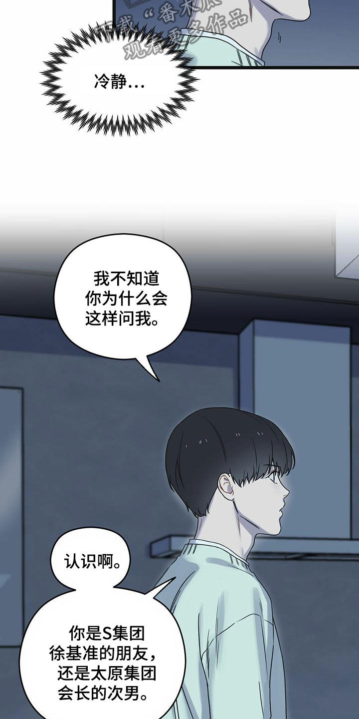 《意外的邂逅》漫画最新章节第38章：谈何原谅免费下拉式在线观看章节第【29】张图片