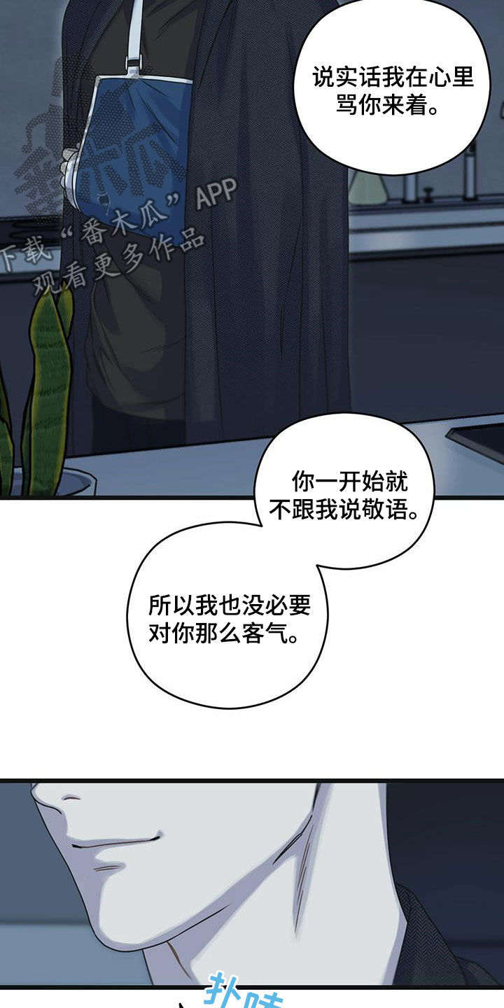 《意外的邂逅》漫画最新章节第38章：谈何原谅免费下拉式在线观看章节第【27】张图片