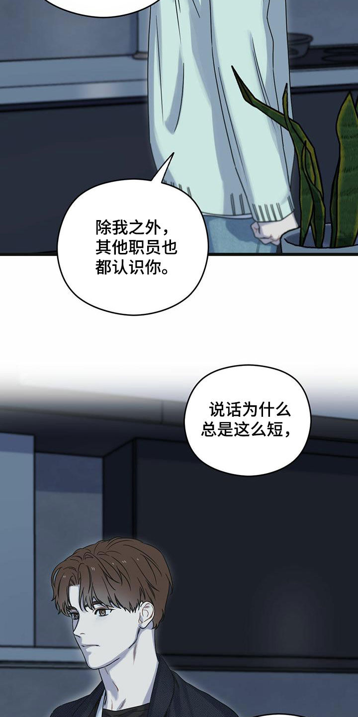 《意外的邂逅》漫画最新章节第38章：谈何原谅免费下拉式在线观看章节第【28】张图片