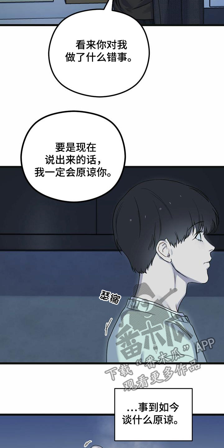 《意外的邂逅》漫画最新章节第38章：谈何原谅免费下拉式在线观看章节第【21】张图片