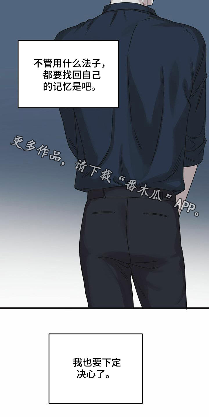 《意外的邂逅》漫画最新章节第40章：下定决心免费下拉式在线观看章节第【1】张图片