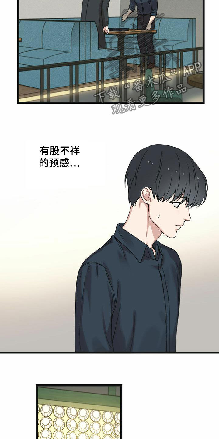 《意外的邂逅》漫画最新章节第40章：下定决心免费下拉式在线观看章节第【14】张图片