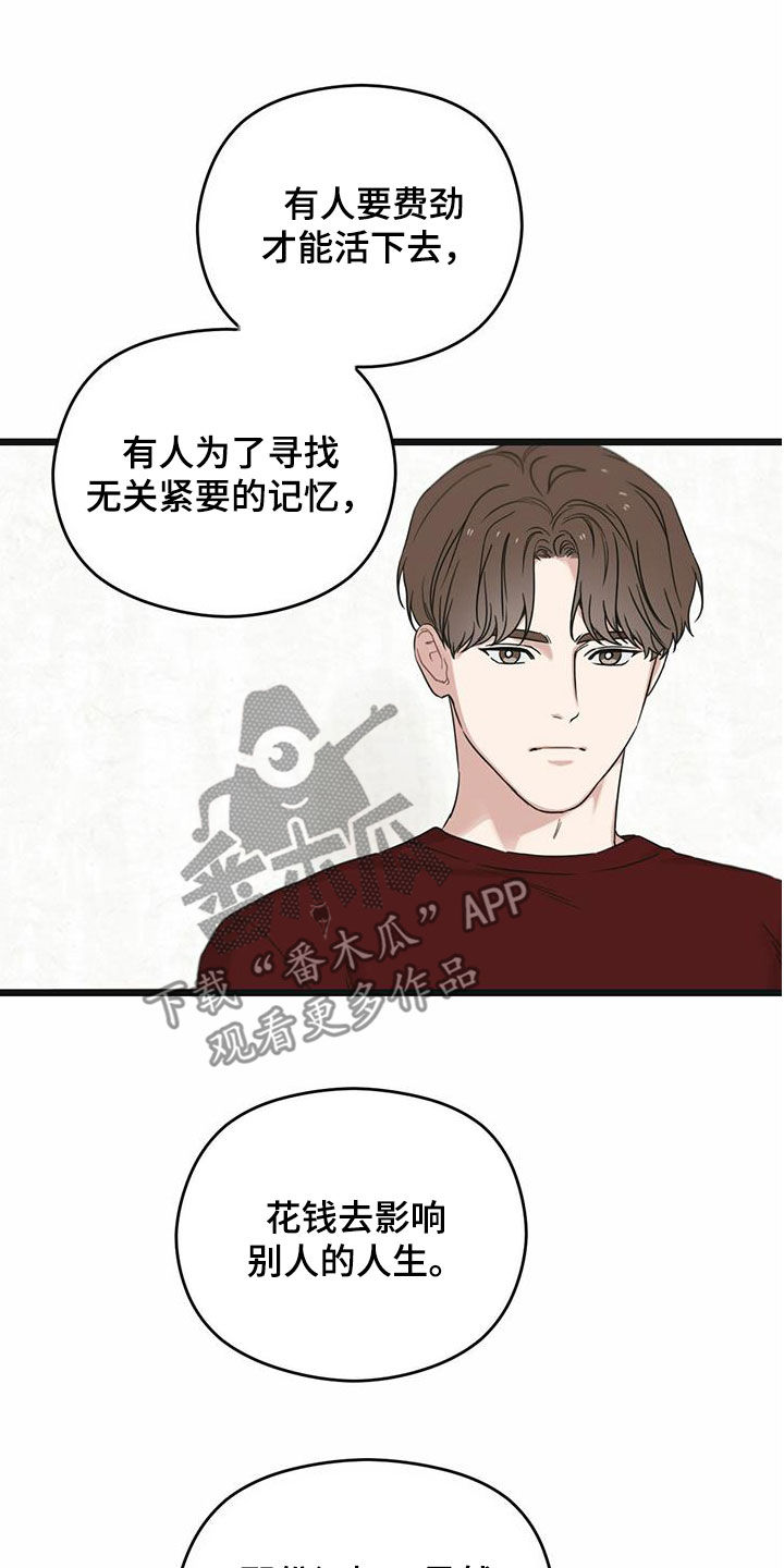 《意外的邂逅》漫画最新章节第41章：条件免费下拉式在线观看章节第【9】张图片