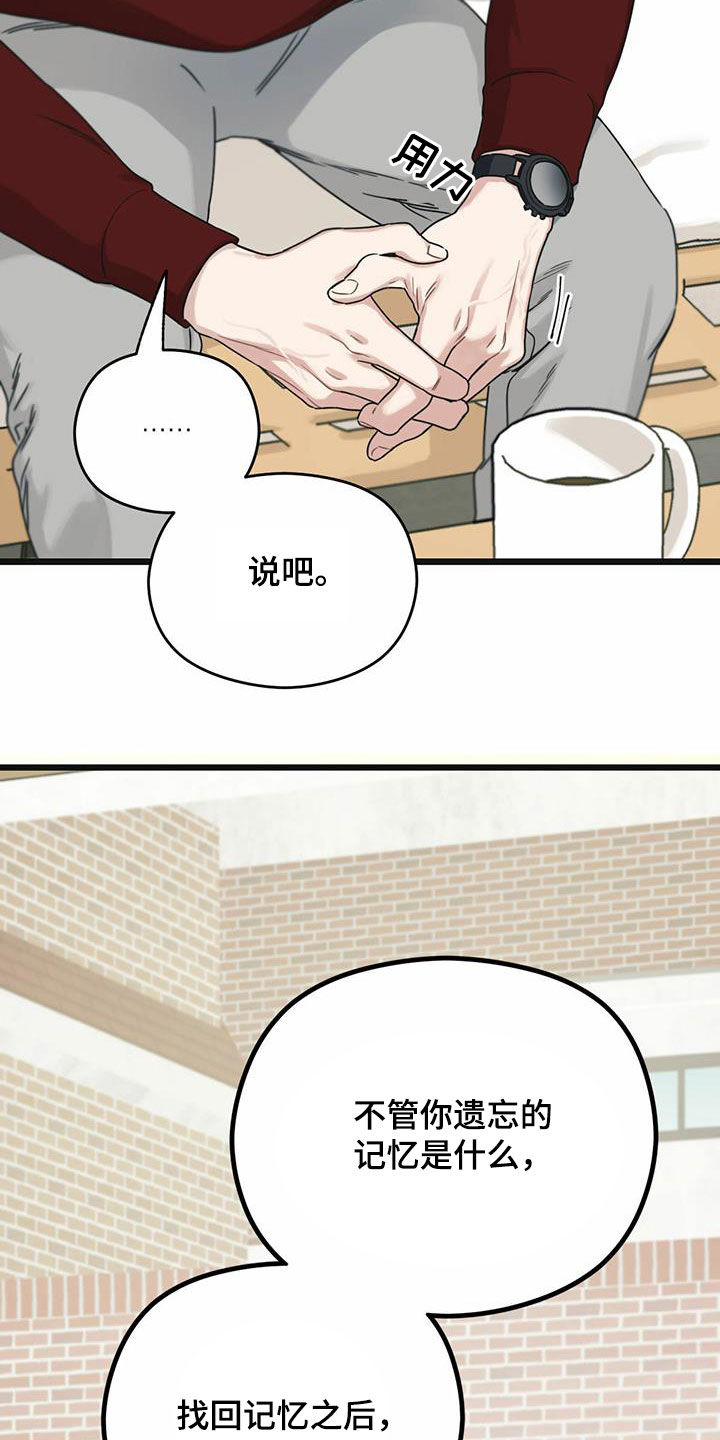 《意外的邂逅》漫画最新章节第41章：条件免费下拉式在线观看章节第【15】张图片