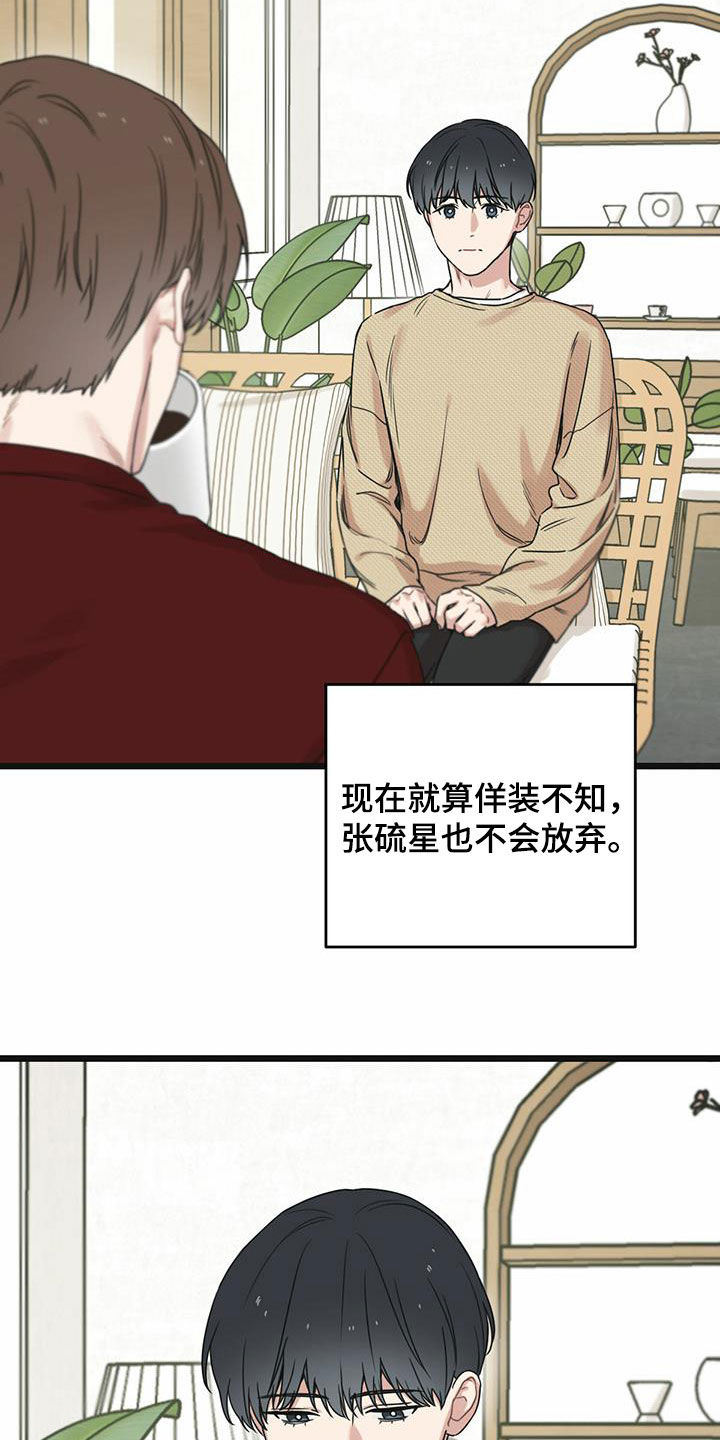 《意外的邂逅》漫画最新章节第41章：条件免费下拉式在线观看章节第【21】张图片