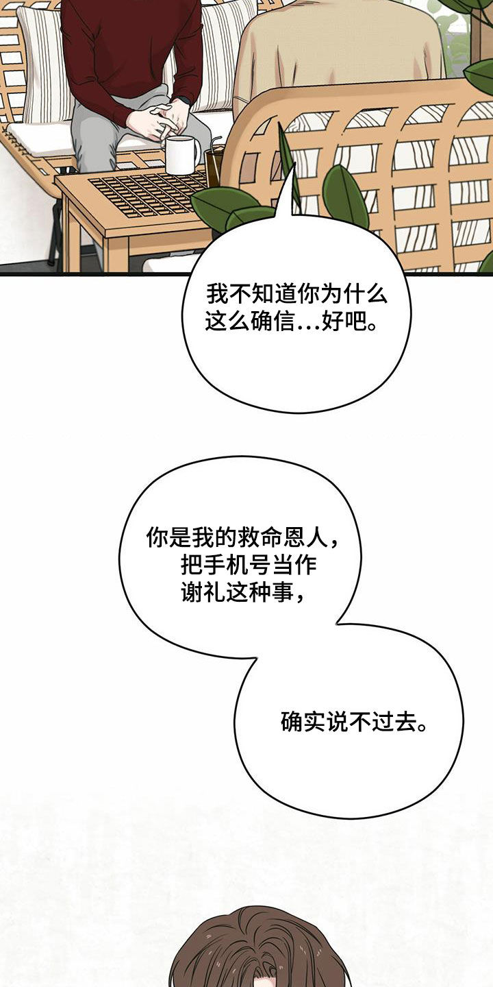 《意外的邂逅》漫画最新章节第41章：条件免费下拉式在线观看章节第【17】张图片