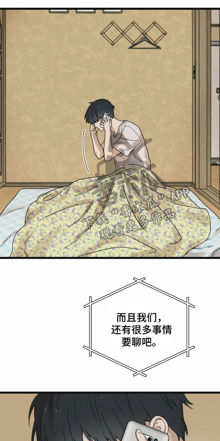 《意外的邂逅》漫画最新章节第41章：条件免费下拉式在线观看章节第【26】张图片