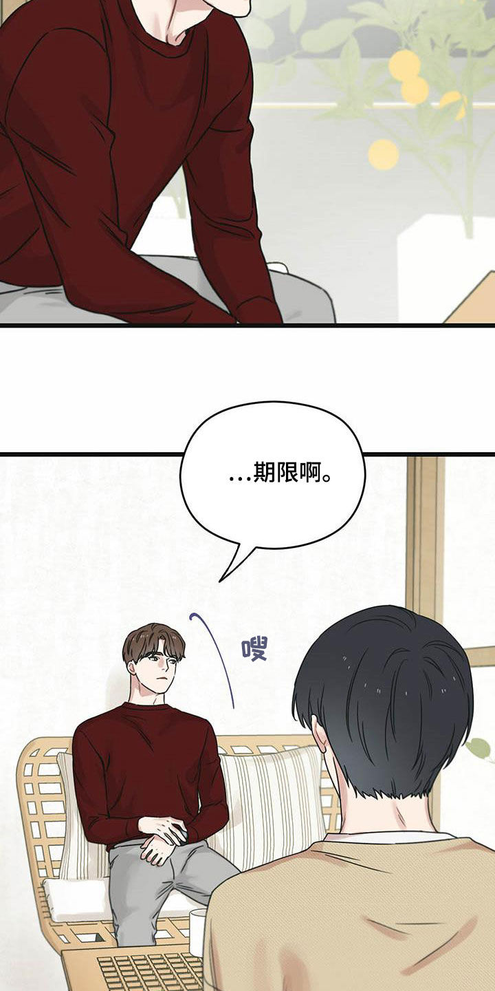 《意外的邂逅》漫画最新章节第42章：一视同仁免费下拉式在线观看章节第【24】张图片