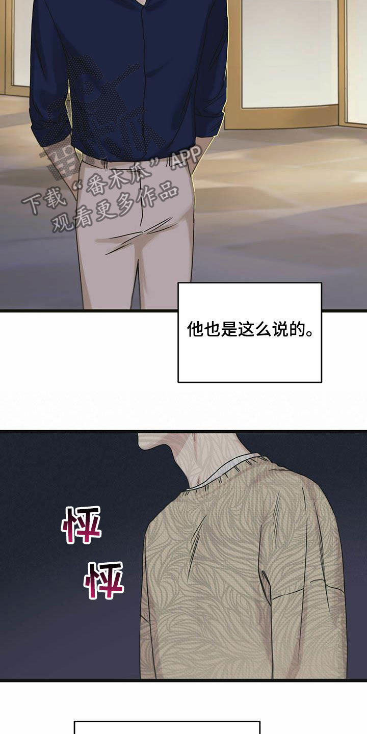 《意外的邂逅》漫画最新章节第42章：一视同仁免费下拉式在线观看章节第【14】张图片