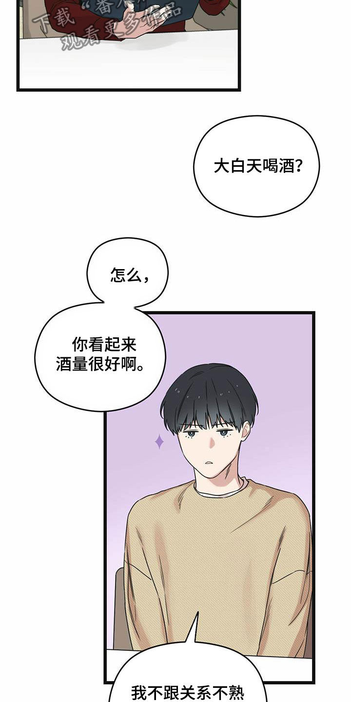 《意外的邂逅》漫画最新章节第42章：一视同仁免费下拉式在线观看章节第【7】张图片