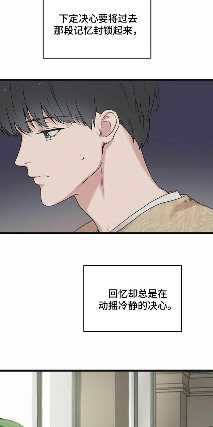 《意外的邂逅》漫画最新章节第42章：一视同仁免费下拉式在线观看章节第【13】张图片