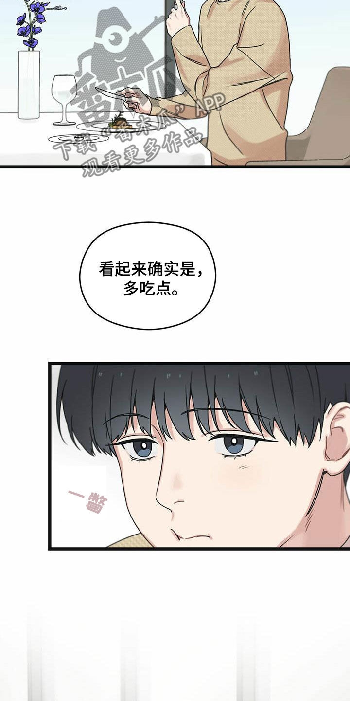 《意外的邂逅》漫画最新章节第42章：一视同仁免费下拉式在线观看章节第【3】张图片