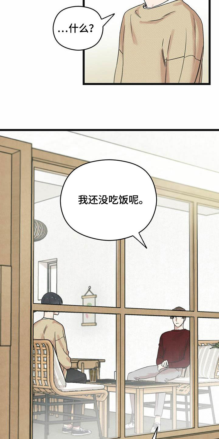 《意外的邂逅》漫画最新章节第42章：一视同仁免费下拉式在线观看章节第【22】张图片