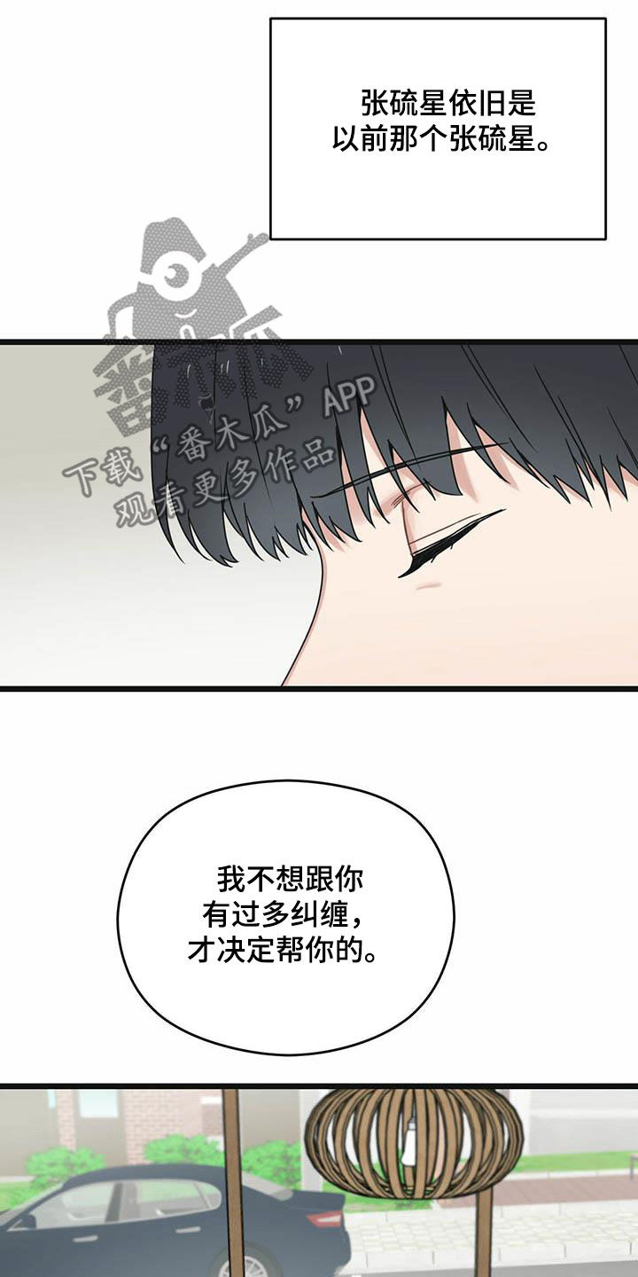 《意外的邂逅》漫画最新章节第42章：一视同仁免费下拉式在线观看章节第【31】张图片