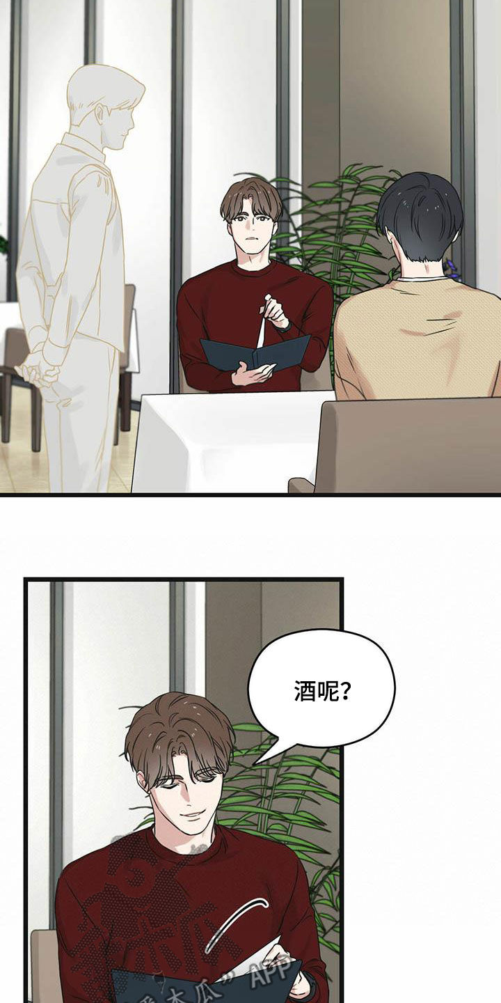 《意外的邂逅》漫画最新章节第42章：一视同仁免费下拉式在线观看章节第【8】张图片