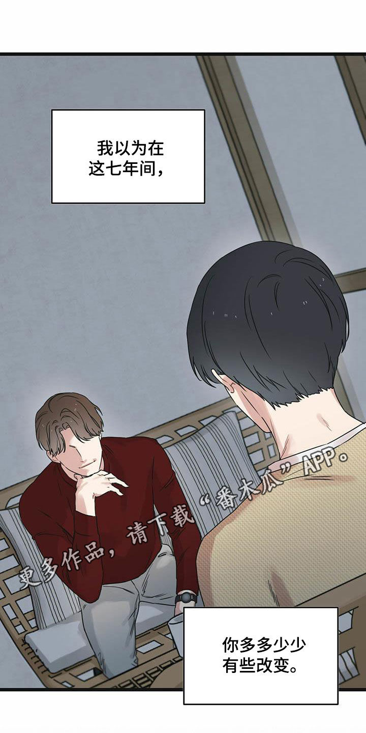 《意外的邂逅》漫画最新章节第42章：一视同仁免费下拉式在线观看章节第【33】张图片