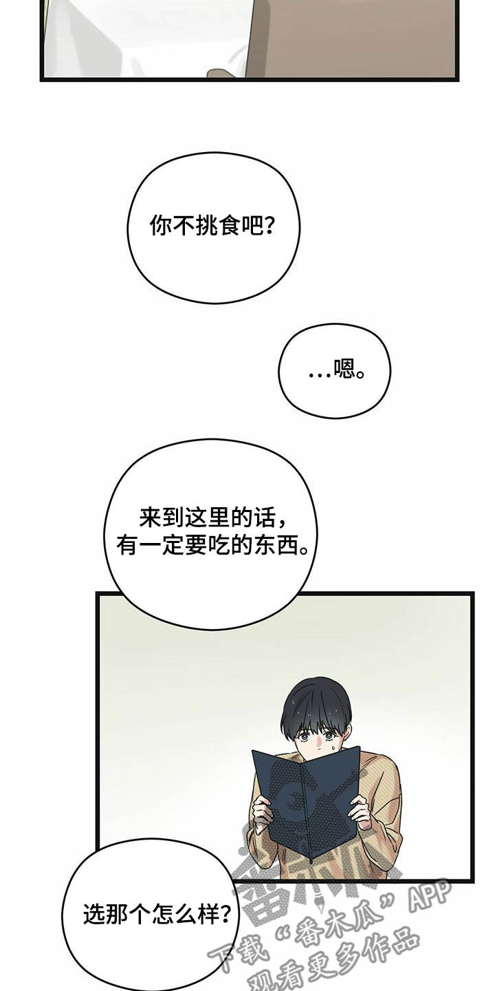 《意外的邂逅》漫画最新章节第42章：一视同仁免费下拉式在线观看章节第【10】张图片