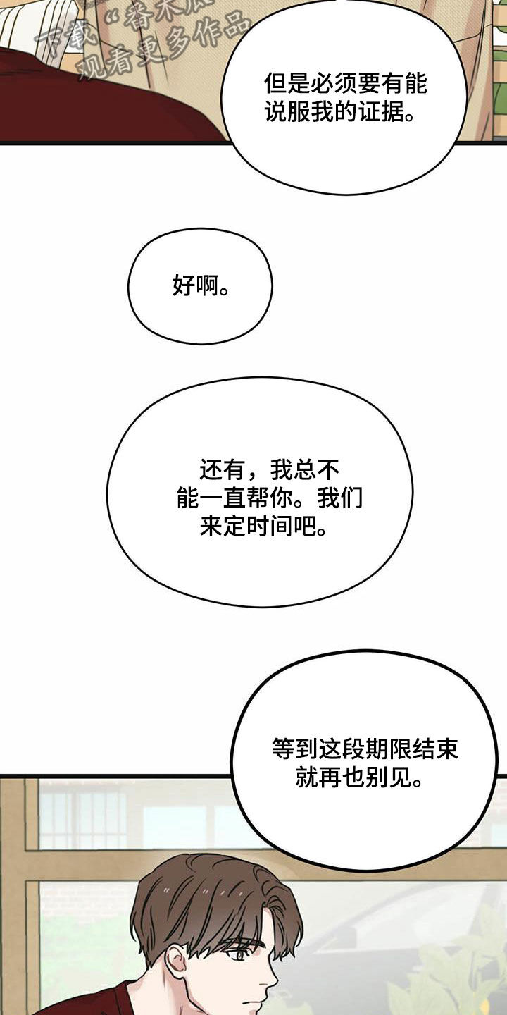 《意外的邂逅》漫画最新章节第42章：一视同仁免费下拉式在线观看章节第【25】张图片