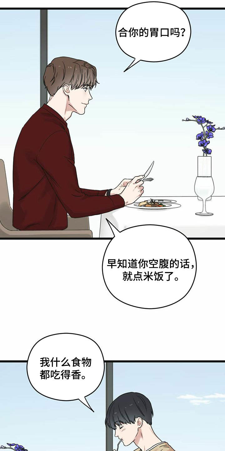 《意外的邂逅》漫画最新章节第42章：一视同仁免费下拉式在线观看章节第【4】张图片