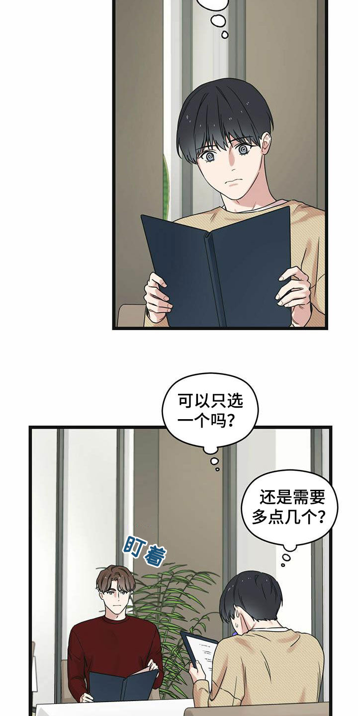 《意外的邂逅》漫画最新章节第42章：一视同仁免费下拉式在线观看章节第【11】张图片