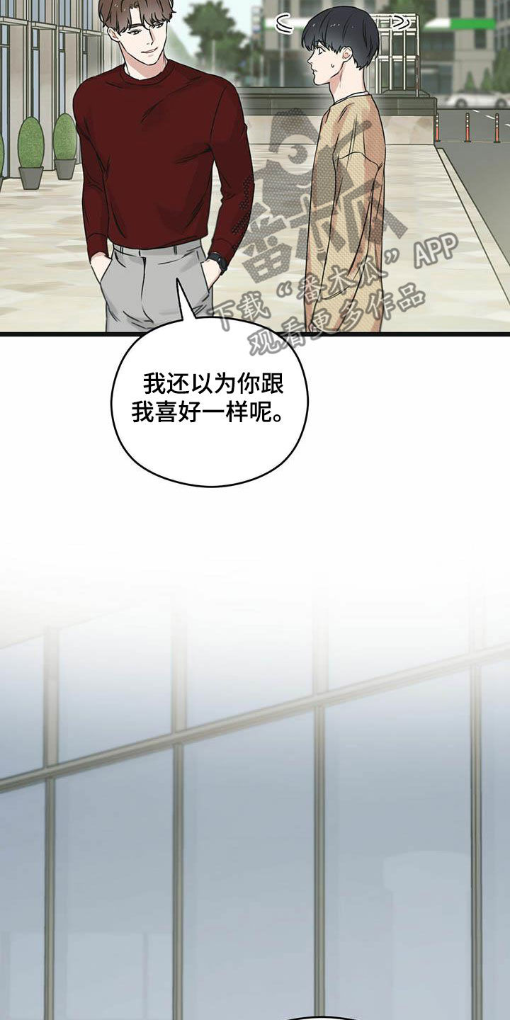 《意外的邂逅》漫画最新章节第42章：一视同仁免费下拉式在线观看章节第【17】张图片