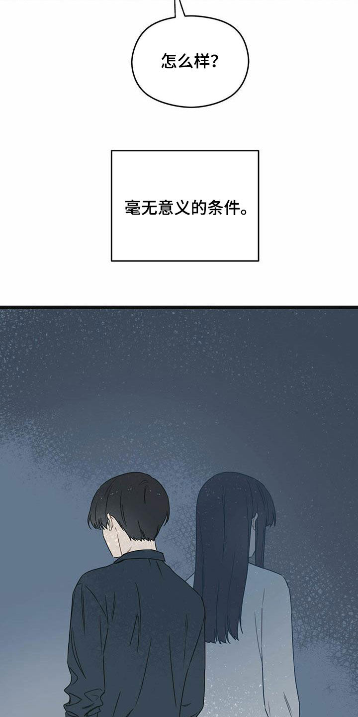 《意外的邂逅》漫画最新章节第42章：一视同仁免费下拉式在线观看章节第【27】张图片