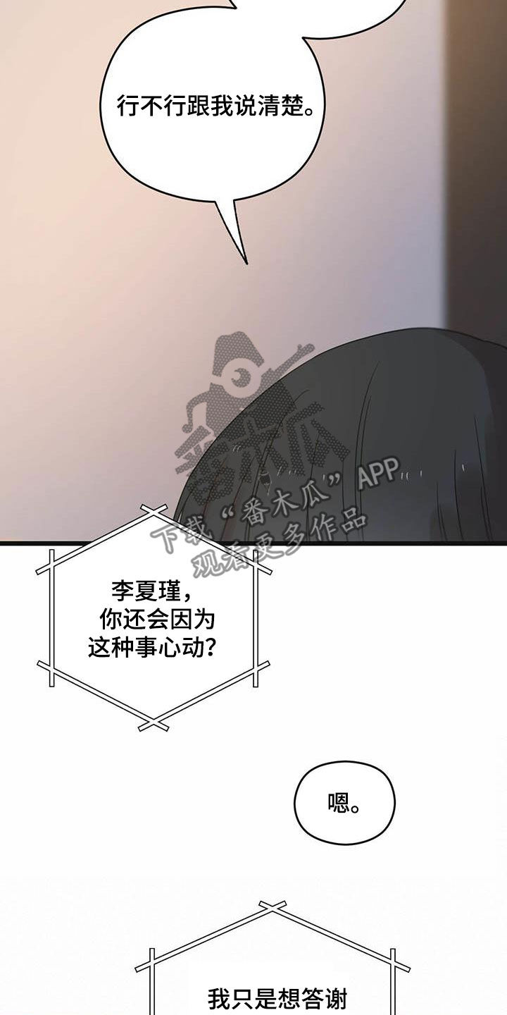 《意外的邂逅》漫画最新章节第43章：我来接你免费下拉式在线观看章节第【19】张图片