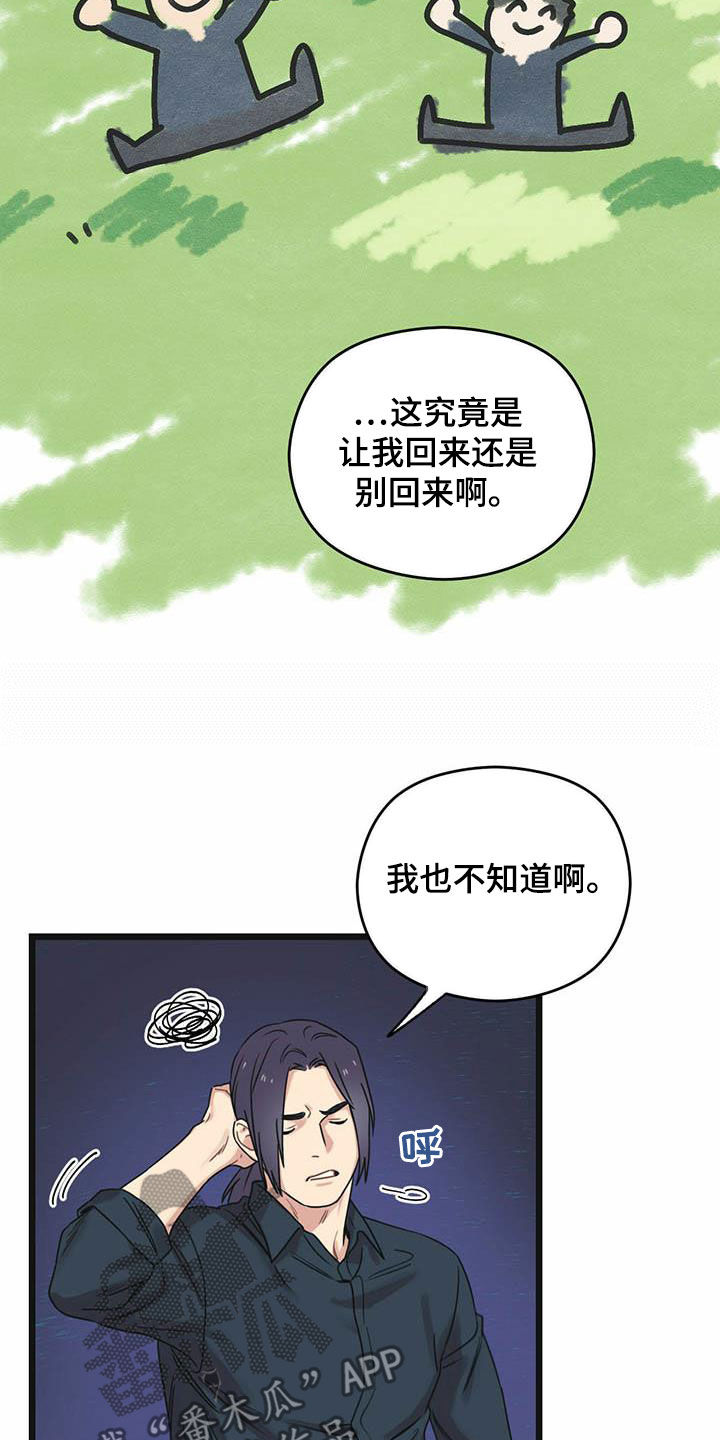 《意外的邂逅》漫画最新章节第43章：我来接你免费下拉式在线观看章节第【7】张图片