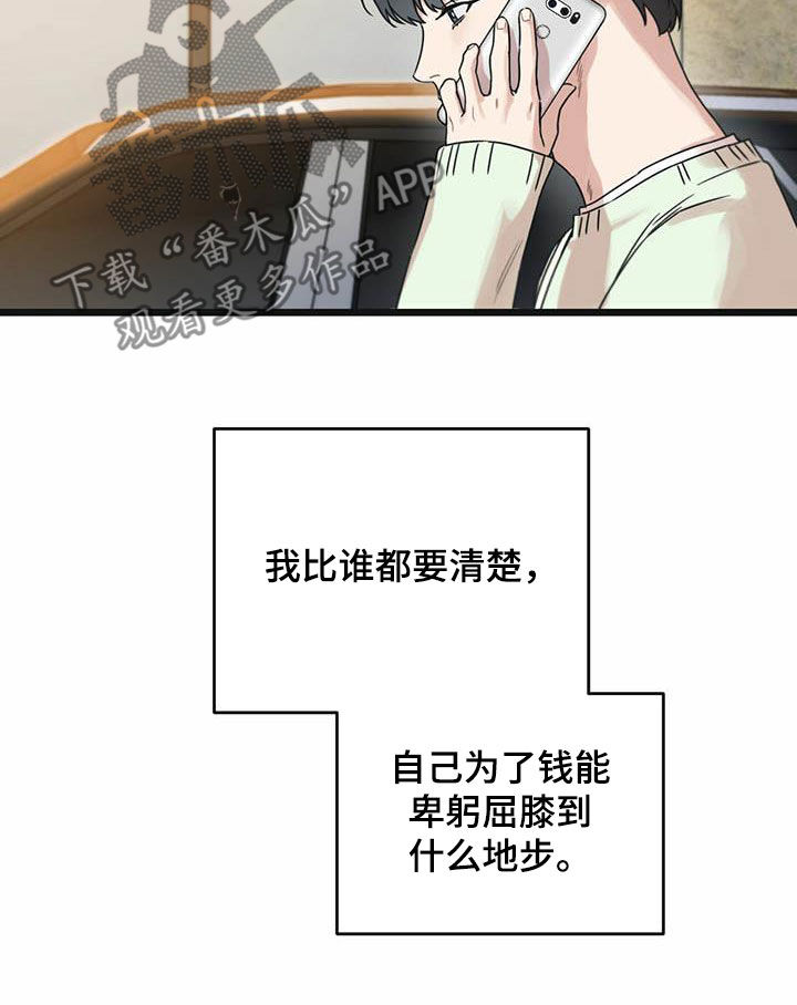 《意外的邂逅》漫画最新章节第43章：我来接你免费下拉式在线观看章节第【17】张图片